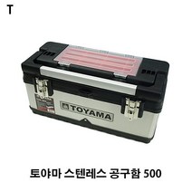 토야마 스텐레스 공구함 500, ♥sunshineee