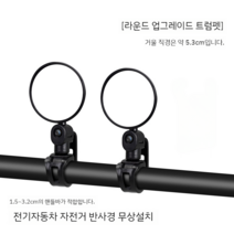 전기자전거 전동 킥보드 백미러 대형 스크린, 업그레이드 소형 라운드 2 개입  5.2CM 미러