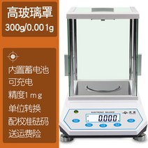 실험용전자저울 영형실험실 만분의 일 전자저울 천분의 일 분석 저울 0.1mg 보석저울 0.001g 미세 수업, (충전대금) 【하이 유리 커버 모델】 2000g 정밀도