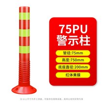 차선규제봉 75cm 도로 안전봉 주차 방지 중앙 분리, 높이 75CM레드 바디 옐로우 필름