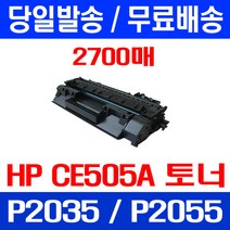 무료배송토너 CE505A 2700매 05A HP LASERJET P2035 P2035N P2055DN CE 505 A 정품품질 데스크젯 추천 카트리지 Hewlett Packard P2055 교체, 1개입, CE505A 2700매 호환 토너 정품품질