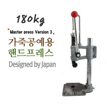 핸드 프레스 전문가용 180KG 가죽 공예용 작업대 Designed By japan