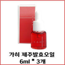 [본사정품] 가히 제주발효오일 6ml 3개 번들