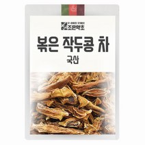 볶은 작두콩차 작두콩 깍지 200g, 단품