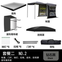 스타렉스도킹텐트 스포티지 쏘렌토 차박텐트 카쉘터, 업그레이드된 다이아몬드 블랙 세트 2, 대형 블랙 패키지 2