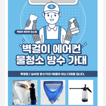벽걸이 에어컨 셀프청소 DIY 에어컨가대 방수커버 벽걸이에어컨청소 셀프에어컨청소 에어컨물청소, 투명 원단 S(2.4M이내)