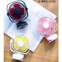 저소음 360 회전형 집게형 미니 선풍기 공부방 취침 도서관 여름철 독서실 침실, 상세페이지참조, 렉시 집게선풍기 핑크