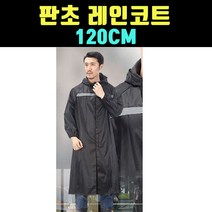 곰빵몰 GOM-LKZ 남성 레인 코트 우의 우비 1개 KJFD