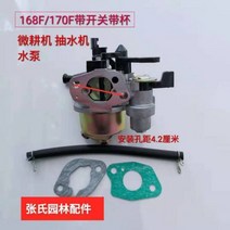 캠핑용 소형 자가 발전기 대형 휴대용 가정용 가솔린 무소음 168 발전기 기화기 3KW 킬로와트 170f 가솔린 엔진 워터 펌프 마이크로 경운기 기화기 액세서리 일반 가정용, 컵 카뷰레터가 있는 168/170 워