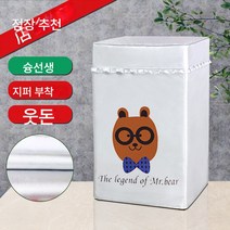 세탁기커버 7/8/9/10/12kg 대용량 바퀴자외선차단 방수 더스트커버, 색깔1, 상부 개구부 용 3.5kg