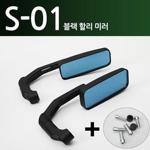 오토바이 스쿠터 백미러 S-01 블랙할리미러