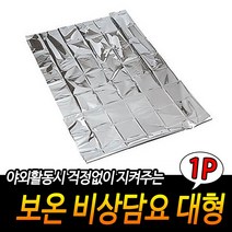 보온 은박 비상담요 응급 생존 바람막이 등산 대형