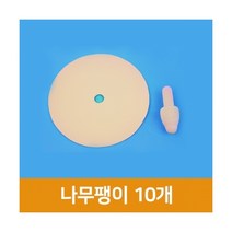 5000 나무팽이-10개, 단품