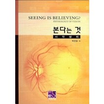 [개똥이네][중고-상] 본다는 것 SEEING IS BELIEVING?