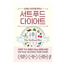 스몰빅라이프 서트푸드 다이어트(살빼는 유전자를 깨우는) 2023신제품