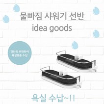 바이케이시 물빠짐 가성비갑 샤워기 선반, 1개