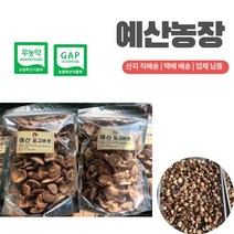 무농약인증 GAP인증[산지직송]자연 그대로담은 -(동고 )말린 마른 건표고버섯 -동고 통표고버섯 다시용 국물용 육수용 김장용 재료 5+3 /8+5, 동고-5+3=1600g