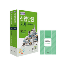 2023 산업안전기사 실기 필답형+작업형+무료동영상 스프링제본 5권 (교환&반품불가), 구민사