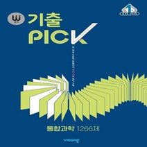 완자 기출PICK 통합과학 1266제 (2023년용), 과학영역