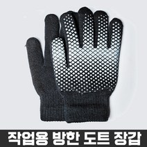 작업용 방한 도트 장갑