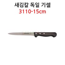 독일 기셀 새김칼 3110-15s 나무손잡이 뼈칼 발골