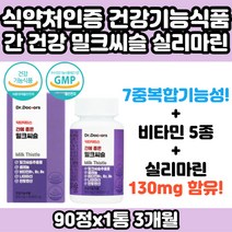 남자 간 7중 복합 기능성 식약처 인증 간 밀크씨슬 간 건강기능식품 나이아신 밀크씨유 밀크시스 30대 40대 50대 60대