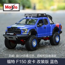 오리지널 1:24 포드 F150 랩터 합금 자동차 모형 다이캐스트 장식품, 포드 F150 튜닝 블루