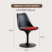 모던 튤립 체어 커스텀 회전 미드센추리 김나영 안나 오마주 빈티지 레트로 레스토랑 쇼룸 카페 식당 의자 클래식 디자이너 방석 등받이 쿠션 컬러 김나영 노필터티비 러브홈, 블랙 ABS + 레드 pu 가죽 시트 쿠션