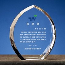 ADC627015크리스탈상패 송공패 퇴직기념패 재직감사패 부모님상패 공로패 위촉패 P109
