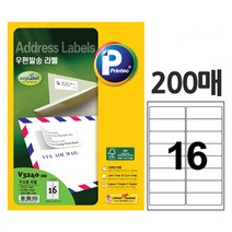 프린텍 우편발송 라벨 V3240 16칸 200매 우편발송라벨 라벨지 다용도라벨 애니라벨 프린텍, 본상품선택
