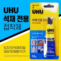 UHU 우후 돌 본드 석재용 접착제 인조 대리석 타일 도자기 화분 식기, 6개