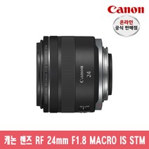 [캐논총판]캐논 렌즈 RF 24mm F1.8 MACRO IS STM 출시기념