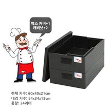 지능형 케이터링 출장부페 음식 박스 제과제빵 베이커리 디져트 유통 EPP 상자 용기, 02.카본블랙(박스커버1+박스본체2)