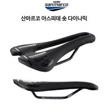 산마르코 자전거 사이클 안장 아스피데 숏 다이나믹, 네로우 250x139mm, 1개