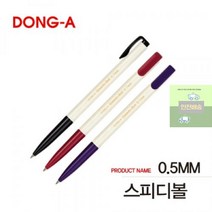 (24p)_스피디볼-0.5mm E271, 파랑