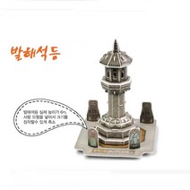 발해 석등 페이퍼토이 초등 역사 수업 뜯어 만들기 북아트 종이 모형 공작