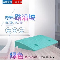 경사로진입판 휠체어 차량 언덕 문턱 방지턱 경사판, 녹색  높이7cm(길이 5cm)