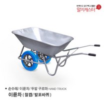 이륜차 손수레 농가차 두발수레 / 에어바퀴/ 발포바퀴/ 철캡 금속 크롬, 이륜차(철캡-크롬/ 발포바퀴)