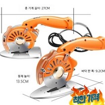 재단기 기 천 카펫 원단 의류 다이렉트 롤 패브릭 칼-1형 2.0