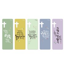 청현재이 좋은말씀 북마크 말씀갈피 11.멋글씨A
