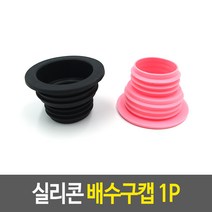 하수구 트랩 욕조 싱크대 거름망 세면대 마개 배수구 덮개 냄새 차단 제거, 01.에메랄드