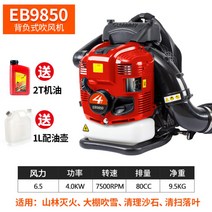 낙엽 청소 송풍기 부는 기계 강력 공업용 환풍 에어 제설 풍력 가솔린 엔진 무선 분진, EB9850(6.5마력)개