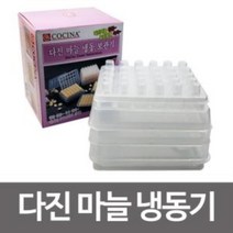 mu_720 다진 마늘냉동기 마늘보관통 마늘통 마늘케이스 용기
