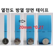 20mm고온 열전도 양면 테이프 방열테이프