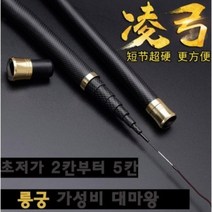 릉궁 / 국내 배송 & AS / 가성비 좋은 낚시대, 5.5칸