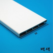 PVC 걸레받이몰딩 바닥몰딩 70mm 백색-랩핑 (길이 2.4미터), 1개
