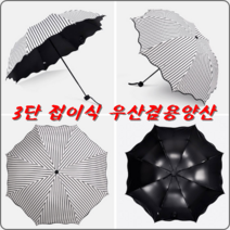 장마대비 스트라이프무늬 예쁜 3단우산 접이식우산 패션우산 양산겸용우산