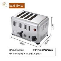 업소용 샌드위치 식빵 토스트기 호텔, 4장 당김에 와이드, 두껍게 2.5cm 이내 굽기
