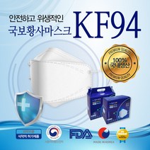 국보황사마스크 KF94 마스크 100매 식약처 승인 얼큰이 귀편한 숨편한 황사 대량주문, 마스크 50매 3박스