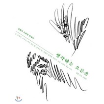 생각하는 오른손:성립의 드로잉 에세이, 쿵, 성립